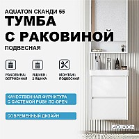 Тумба с раковиной Aquaton Сканди 55 1A2517K0SD010 подвесная Белая
