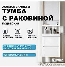 Тумба с раковиной Aquaton Сканди 55 1A2517K0SD010 подвесная Белая