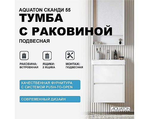 Тумба с раковиной Aquaton Сканди 55 1A2517K0SD010 подвесная Белая Тумба с раковиной Aquaton Сканди 55 1A2517K0SD010 подвесная Белая