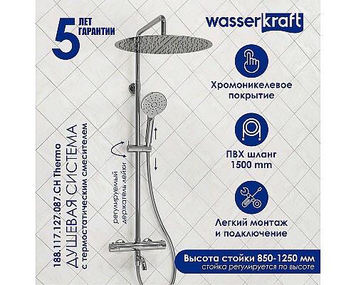 Душевая система WasserKRAFT A188.117.127.087.CH Thermo с термостатом Хром