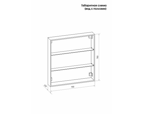 Зеркальный шкаф Reflection Cube 800х800 RF2213CB с подсветкой Белый матовый