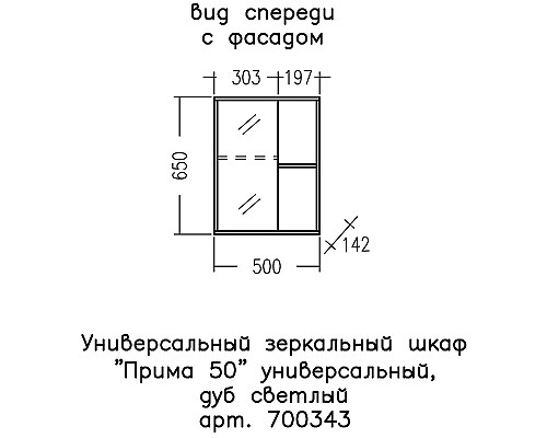 Зеркальный шкаф СанТа Прима 50 700343 Дуб светлый