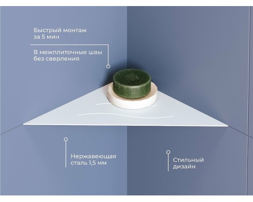 Металлическая полка RGW MT-02W 49279902-01 угловая Белая