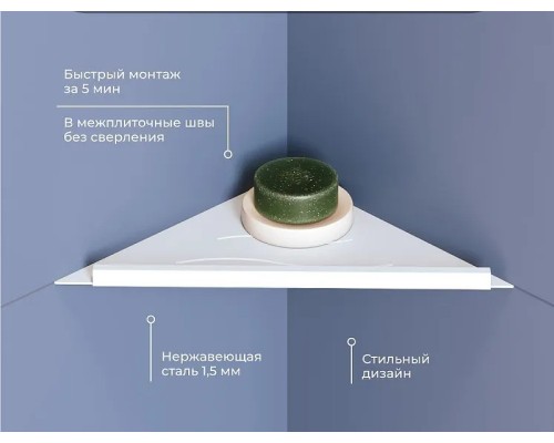 Металлическая полка RGW MT-12W угловая Белая