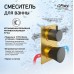 Смеситель для душа Paini Domus Золото матовое