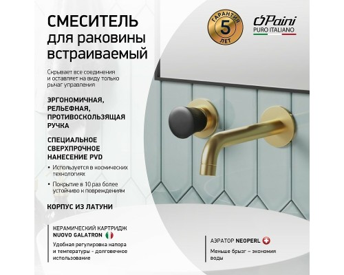 Смеситель для раковины Paini Domus Золото матовое