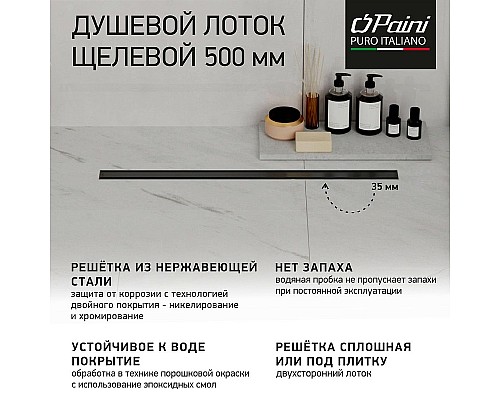 Душевой лоток Paini Slim Line 500 CH500SLC с Черной матовой решеткой / под плитку