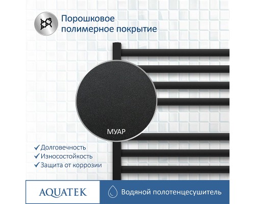 Водяной полотенцесушитель Aquatek Поларис П16 500x1100 AQ KO1610BL Черный муар