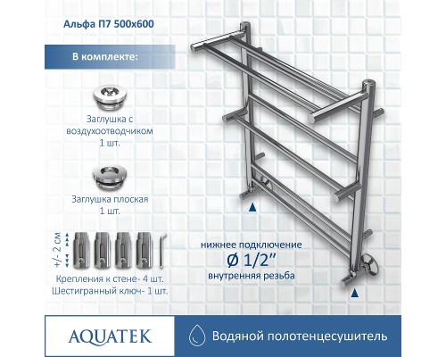 Водяной полотенцесушитель Aquatek Альфа П7 500x600 AQ RRP0760CH с полкой Хром