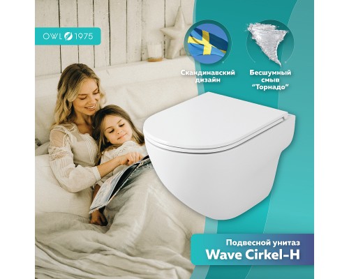 Унитаз Owl 1975 Wave Cirkel-H TOWLT190801 подвесной с сиденьем Микролифт
