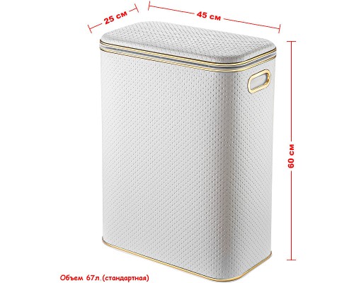 Корзина для белья Geralis PWG-B Punto Белая, кант Золото, стандартная
