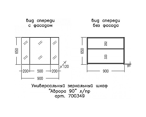 Зеркальный шкаф СанТа Аврора 90 700349 Белый