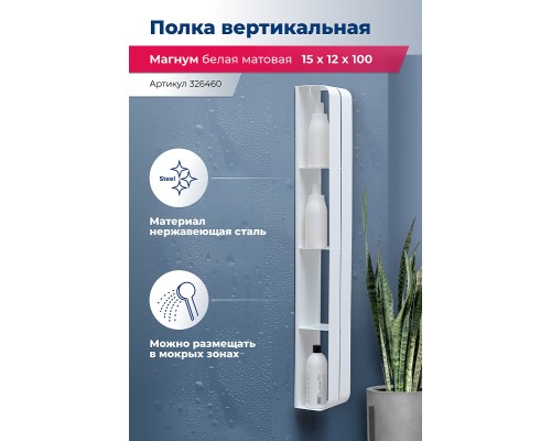 Металлическая полка Aquanet Магнум H 15х100 326460 Белая матовая