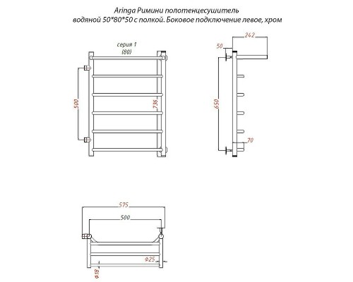 Водяной полотенцесушитель Aringa Римини 50x80x50 L AR03022CH с полкой Хром