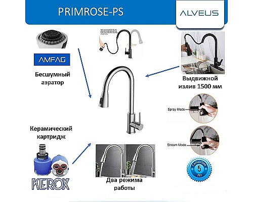 Смеситель для кухни Alveus Primrose PS 1148261 Сатинированная сталь