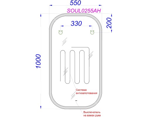 Зеркало Aqwella Soul 55 SOUL0255AH с подсветкой и подогревом с бесконтактным выключателем