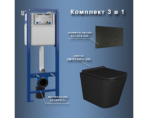 Комплект унитаза с инсталляцией Maretti Umbria UM51EA56052 с сиденьем Микролифт и Черной матовой клавишей смыва