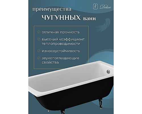 Чугунная ванна Delice Biove 170x75 DLR220509RB с черными матовыми ручками без антискользящего покрытия Чугунная ванна Delice Biove 170x75 DLR220509RB с черными матовыми ручками без антискользящего покрытия