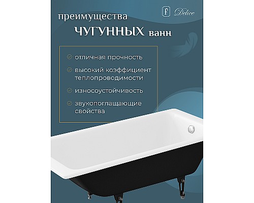 Чугунная ванна Delice Parallel 160x70 DLR220504RB с черными матовыми ручками без антискользящего покрытия Чугунная ванна Delice Parallel 160x70 DLR220504RB с черными матовыми ручками без антискользящего покрытия
