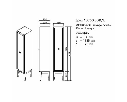 Шкаф пенал Caprigo Metropol 35 13750.30R-061.CRM.00.20/020.05 Синий матовый