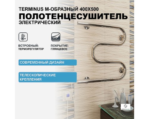 Электрический полотенцесушитель Terminus М-образный 400x500 Хром