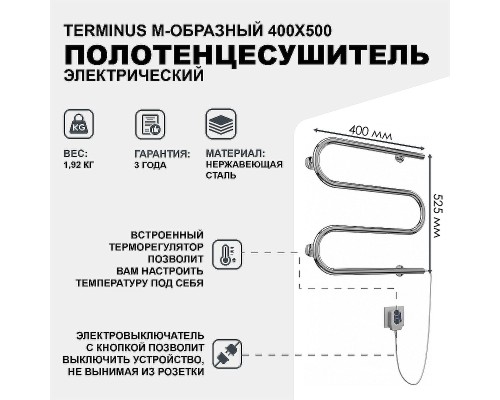 Электрический полотенцесушитель Terminus М-образный 400x500 Хром
