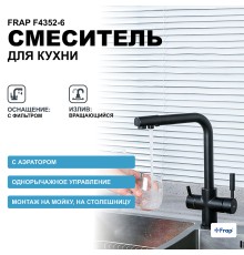 Смеситель для кухни Frap Черный матовый