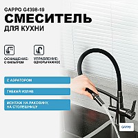 Смеситель для кухни Gappo G4398-19 Графит Черный