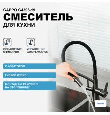 Смеситель для кухни Gappo Графит Черный