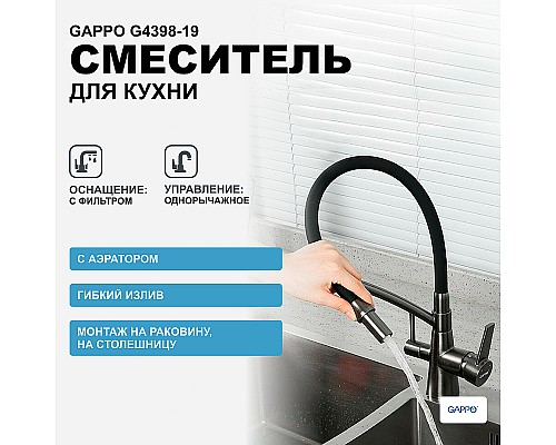 Смеситель для кухни Gappo G4398-19 Графит Черный