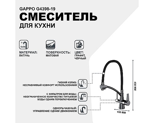 Смеситель для кухни Gappo G4398-19 Графит Черный