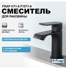 Смеситель для раковины Frap H71-6 Черный матовый