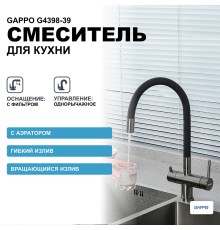 Смеситель для кухни Gappo Оружейная сталь Черный