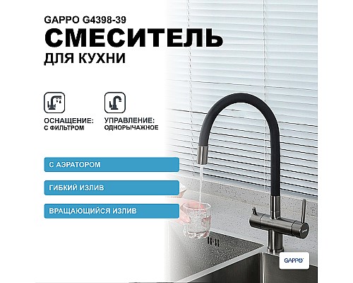 Смеситель для кухни Gappo G4398-39 Оружейная сталь Черный