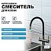 Смеситель для кухни Gappo G4398-39 Оружейная сталь Черный