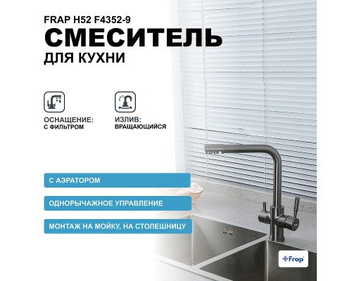 Смеситель для кухни Frap H52 Оружейная сталь