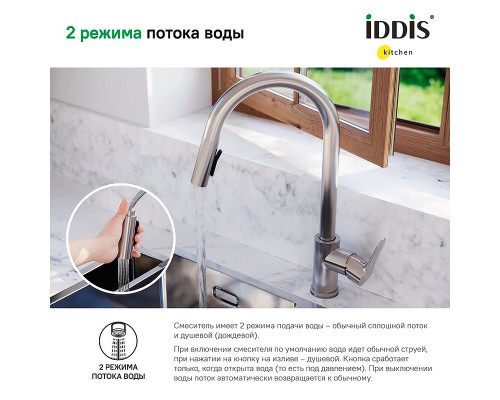 Смеситель для кухни Iddis Cuba CUBSTP0i05 Сталь