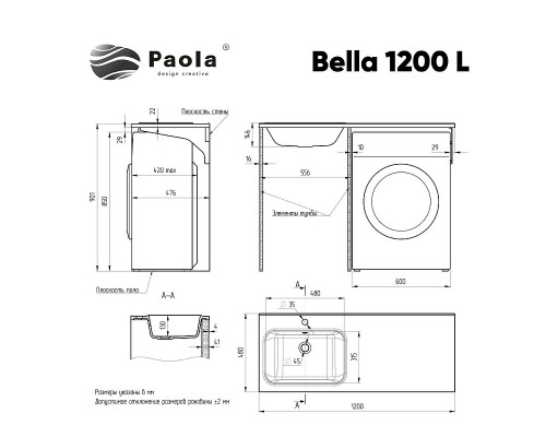 Раковина Paola Bella 120 L на стиральную машину Белая