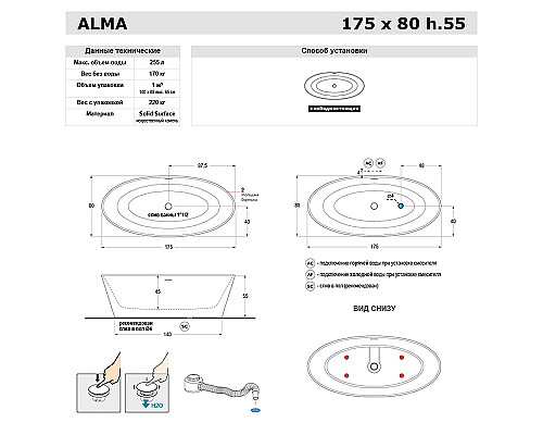 Ванна из искусственного камня Gruppo Treesse Alma 175x80 V015BL без гидромассажа