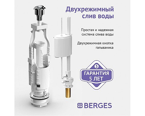 Сливная арматура Berges Eko 21.1 030521 с нижней подводкой Сливная арматура Berges Eko 21.1 030521 с нижней подводкой