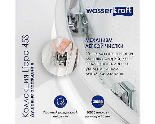 Душевая дверь WasserKRAFT Lippe 160 45S45 профиль Хром стекло прозрачное