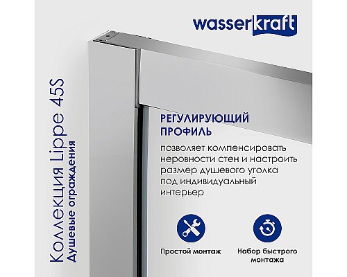 Душевая дверь WasserKRAFT Lippe 160 45S45 профиль Хром стекло прозрачное