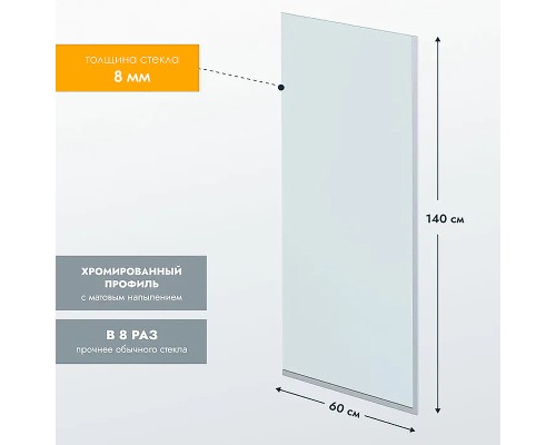 Шторка на ванну Reflection 60х140 RX14060CСR-08 профиль Хром стекло прозрачное