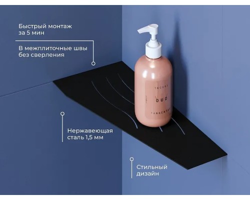 Металлическая полка RGW MT-01B 49279901-04 угловая Черная