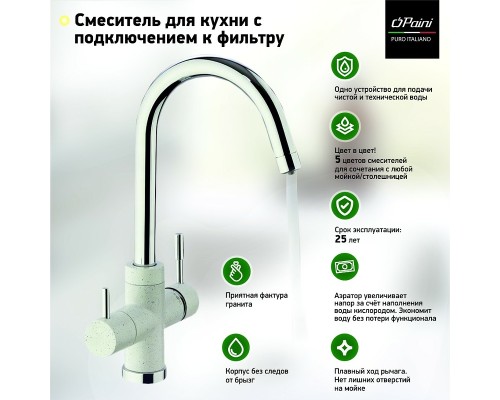 Смеситель для кухни Paini Cox Бежевый матовый Хром