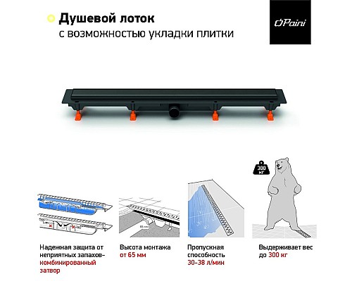 Душевой лоток Paini Klasik 750 CH750KC с решеткой под плитку