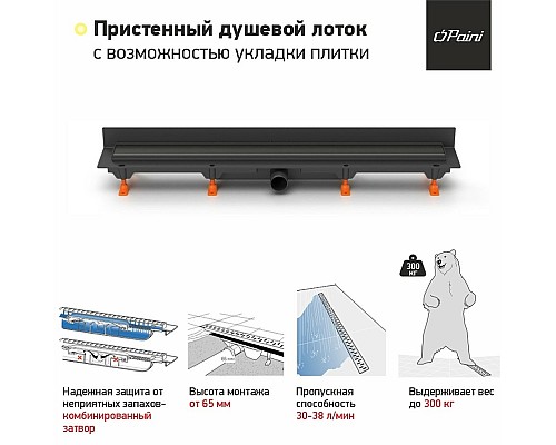 Душевой лоток Paini Klasik 850 CH850KC2 с решеткой под плитку