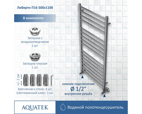 Водяной полотенцесушитель Aquatek Либерти П16 500x1100 AQ RR1610CH Хром