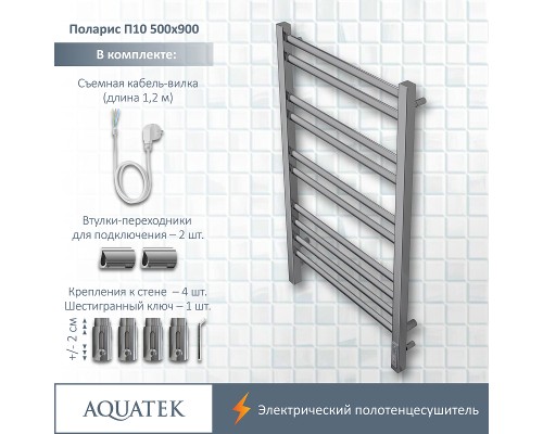 Электрический полотенцесушитель Aquatek Поларис П10 500x900 AQ EL KO1090CH Хром