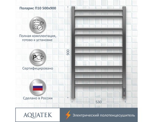 Электрический полотенцесушитель Aquatek Поларис П10 500x900 AQ EL KO1090CH Хром